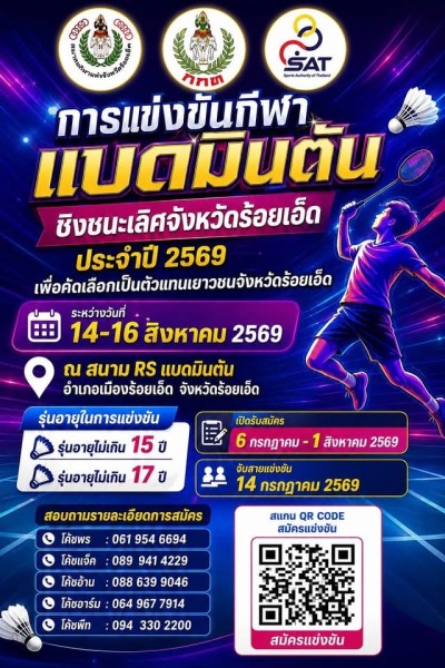 ชมรมกีฬาแบดมินตัน